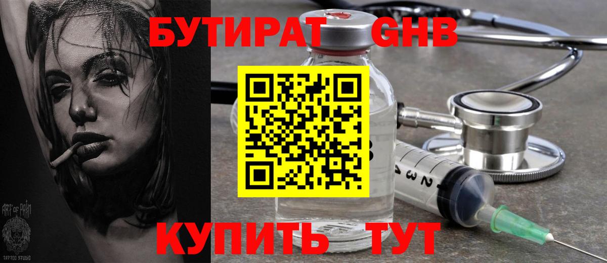 Бутират буратино Владикавказ
