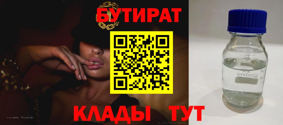 Бутират вода  Бутират  Владикавказ  Вход с VPN 