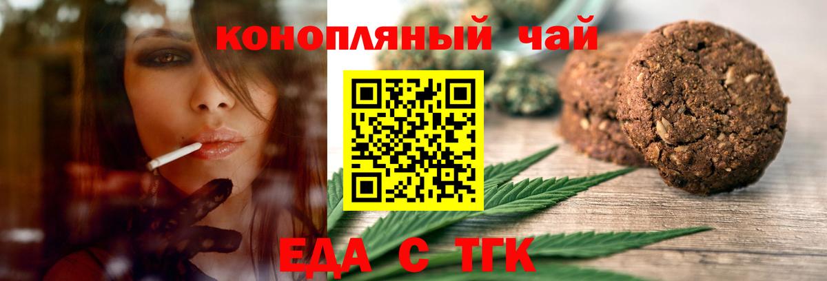 Еда ТГК конопля  Вход с VPN  Владикавказ 