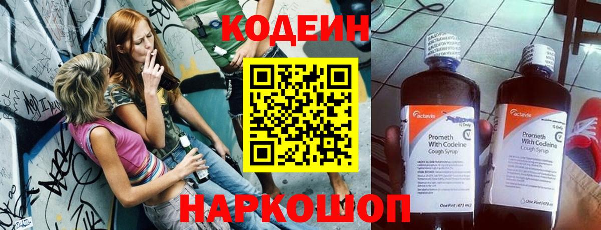 Владикавказ  Кодеин Purple Drank  Вход с VPN 