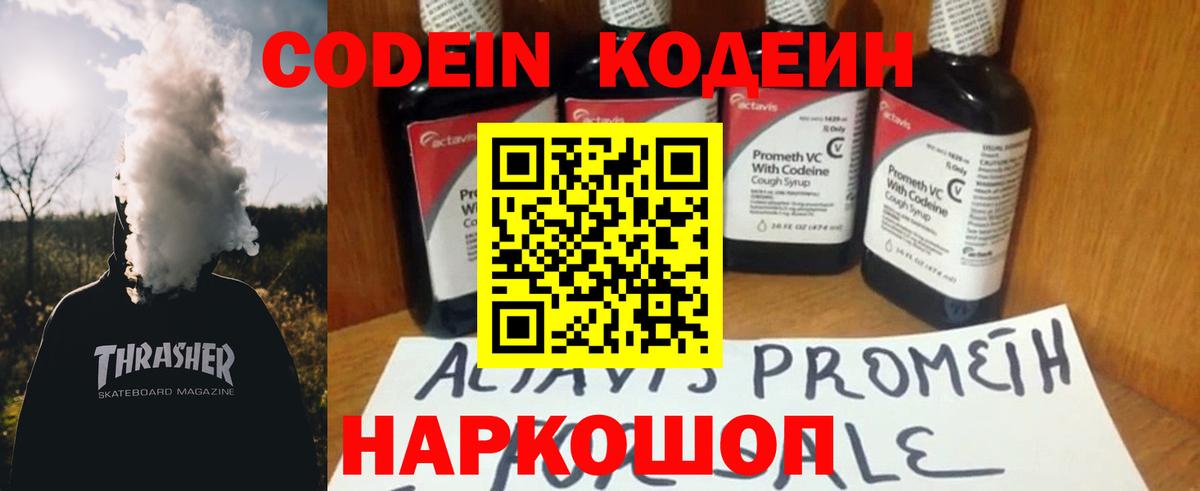 Codein Purple Drank Владикавказ