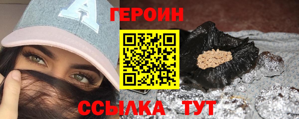 Владикавказ  ГЕРОИН  Вход с VPN  Героин белый 