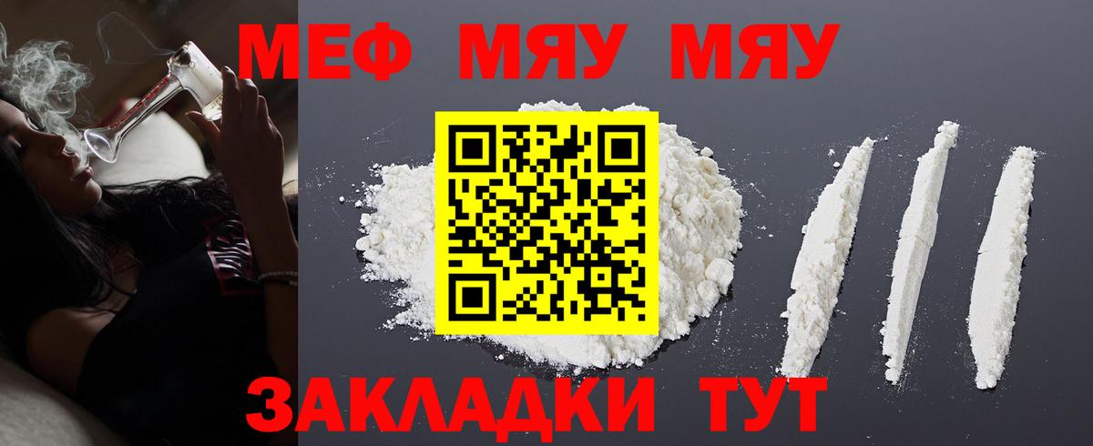 МЕФ мука  МЕФ мяу мяу  МЯУ-МЯУ  Вход с VPN  Владикавказ 