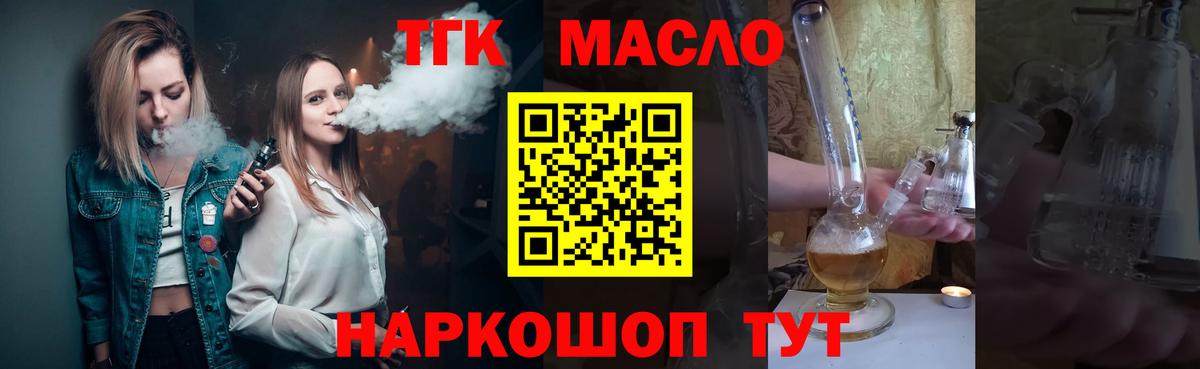 ТГК THC oil Владикавказ